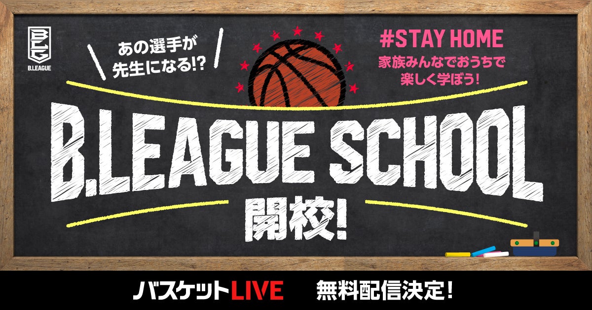 News B League Bリーグ 公式サイト