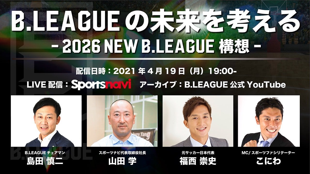 News B League Bリーグ 公式サイト