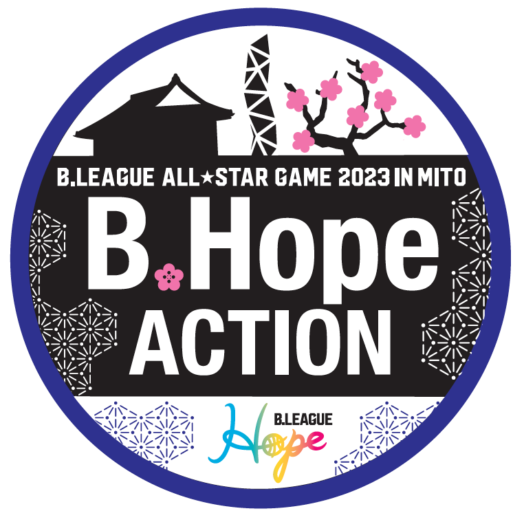 「B.LEAGUE ALL-STAR GAME 2023 IN MITO B.Hope Action」実施のお知らせ ～運動部活動支援、ICT教育等を通じて、地域課題解決と子どもたちの夢のサポートに取り組む～