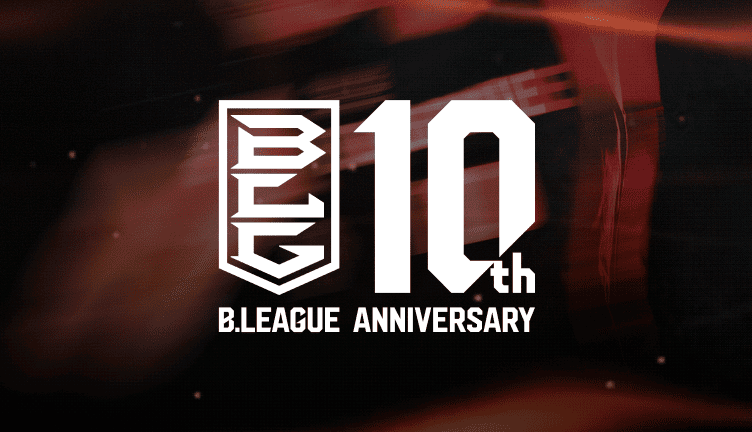 B.LEAGUE 10th ANNIVERSARY　SNS投稿キャンペーン第一弾「10年前の夢」