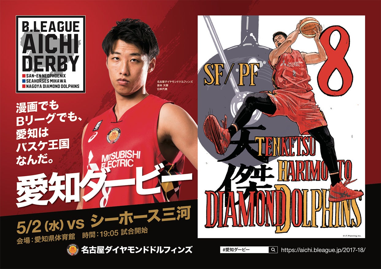 Bリーグ 愛知ダービー 特設サイト Bリーグ 愛知ダービー 特設サイト