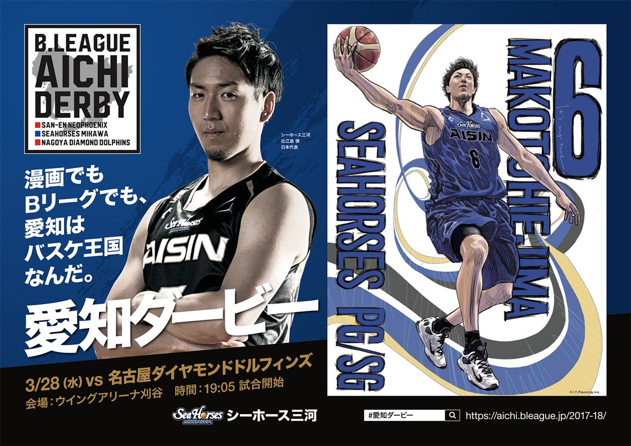 Bリーグ 愛知ダービー 特設サイト Bリーグ 愛知ダービー 特設サイト