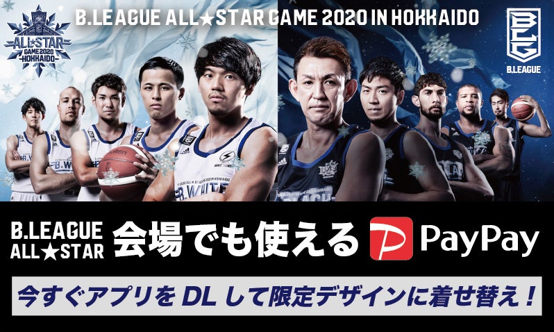 公式】B.LEAGUE ALL-STAR GAME 2020 in HOKKAIDO 特設サイト