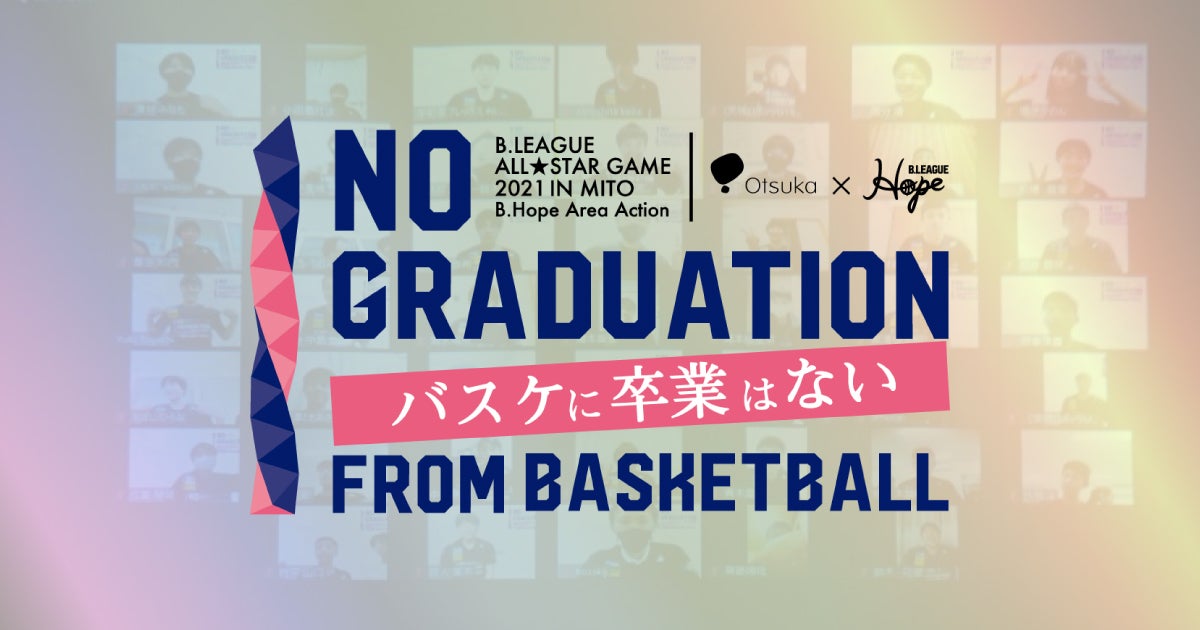 B.LEAGUE ALL-STAR GAME 2021 IN MITO B.Hope エリアアクション