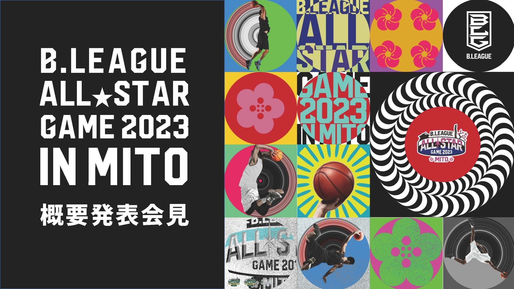 公式】ドットエスティ B.LEAGUE ALL-STAR GAME 2023 IN MITO 特設