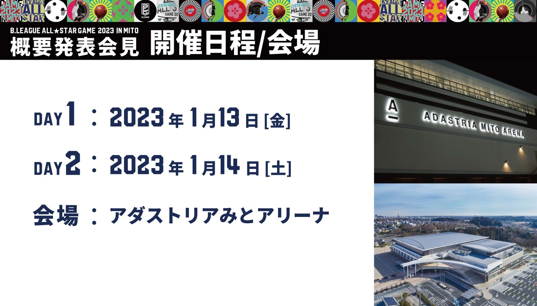 概要発表会見まとめ