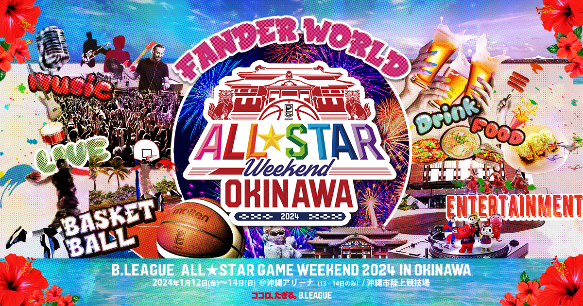 公式】チャリティーオークション | B.LEAGUE ALL-STAR GAME