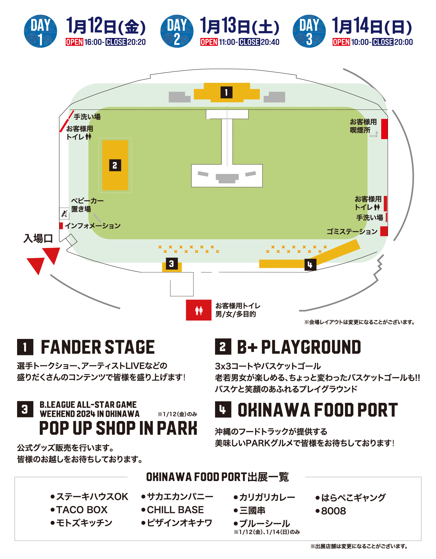 B.LEAGUE ALL-STAR PARK 会場案内図