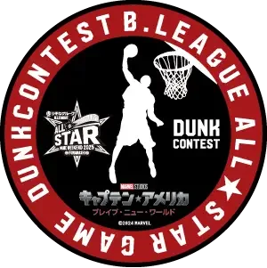 ダンクコンテスト