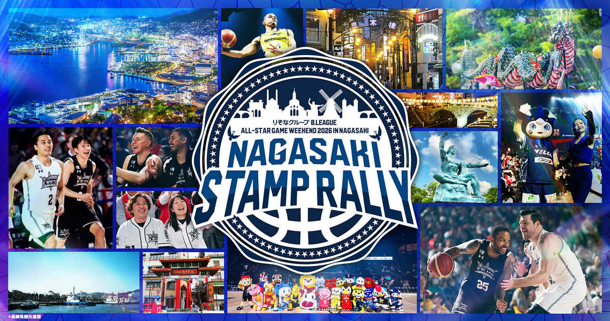 公式】LINEから参加!長崎満喫スタンプラリー| B.LEAGUE（Bリーグ）公式