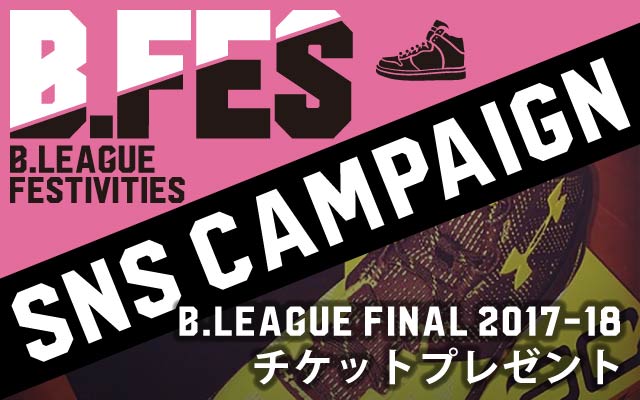 いまバスケで日本を盛り上げろ B Fes18 B League Bリーグ 公式サイト いまバスケで日本を盛り上げろ B Fes18 B League Bリーグ 公式サイト