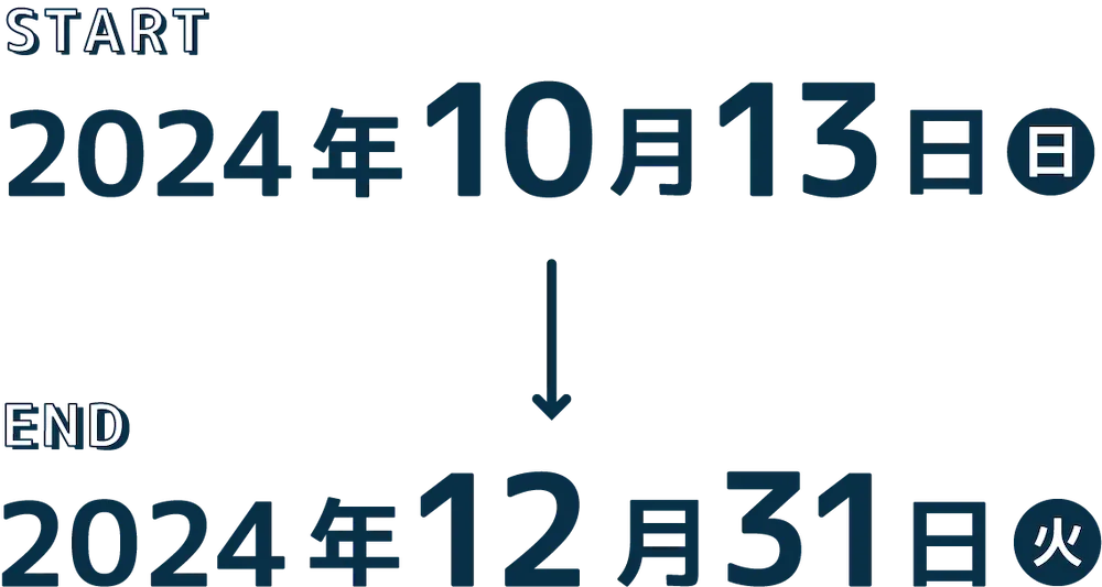 2024年10月13日(日)~2024年12月31日(火) SP版