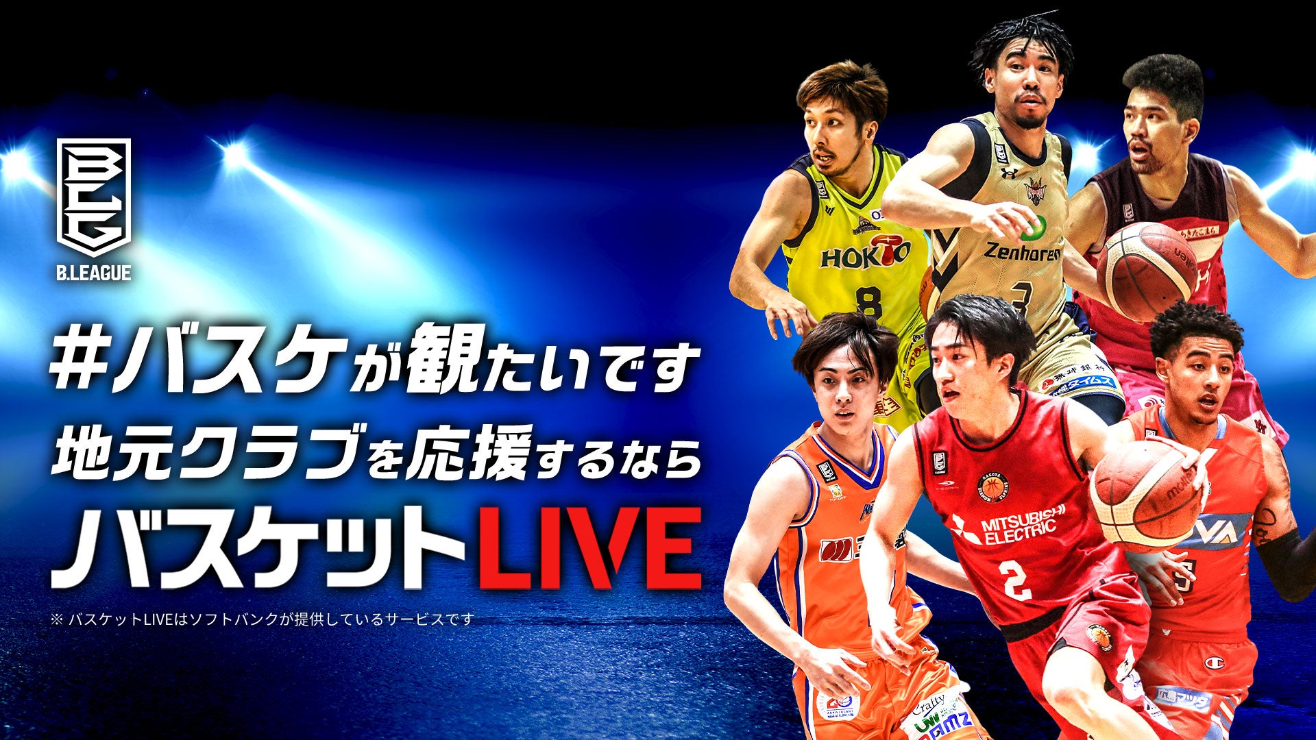 News B League Bリーグ 公式サイト