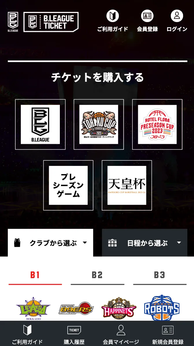 Bリーグチケット画面