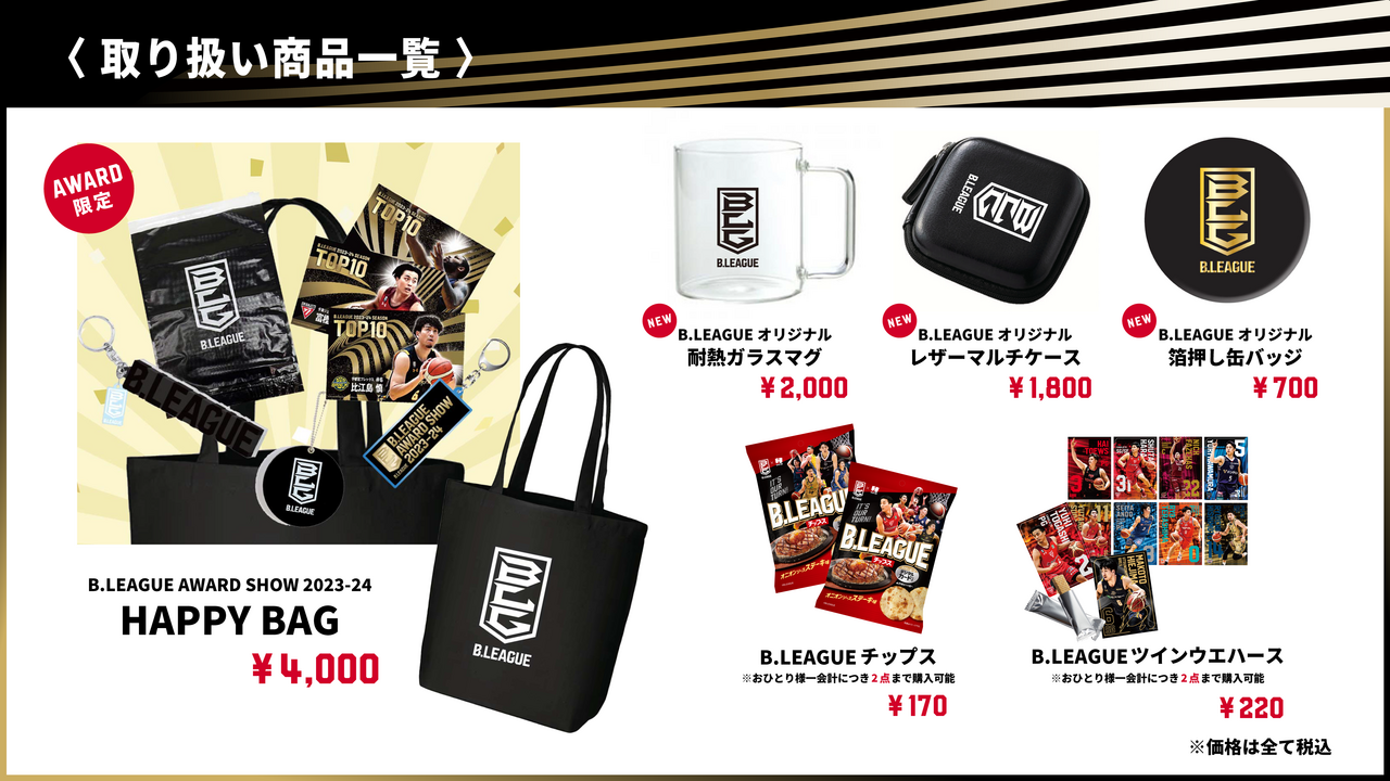 グッズ情報