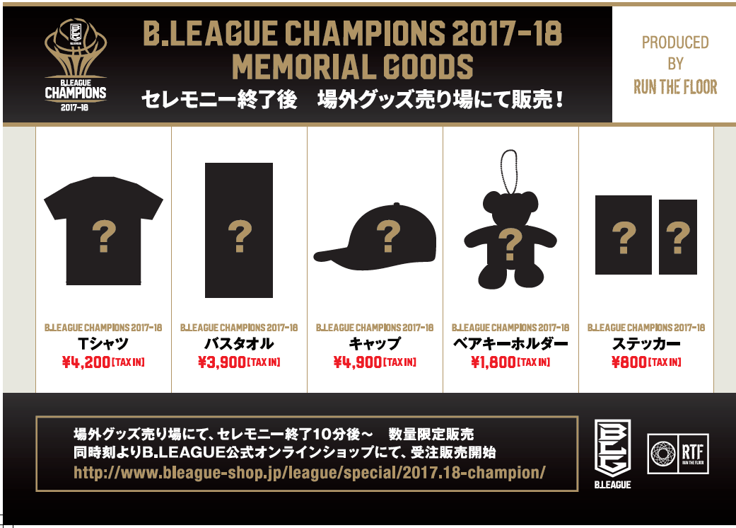 B.LEAGUE CHAMPIONSHIP 201718 （Bリーグ チャンピオンシップ 201718） B.LEAGUE（Bリーグ）公式サイト
