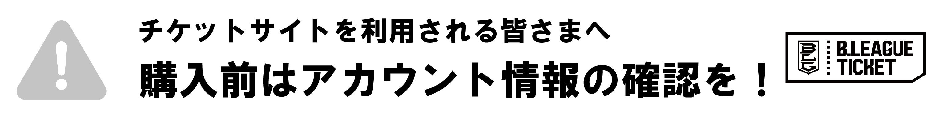 チケットサイトを利用される皆さまへ