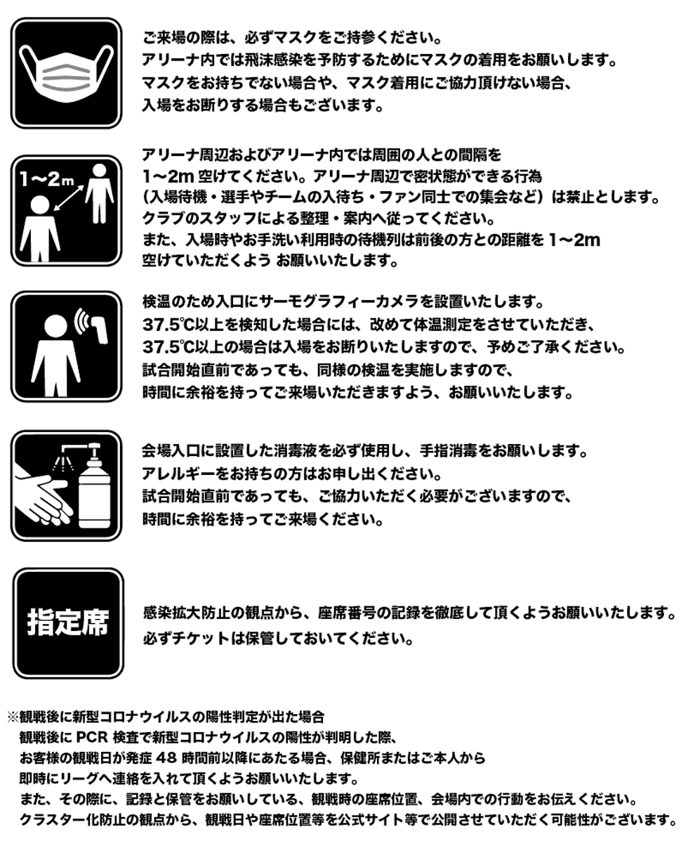 感染症対策入場時について諸注意