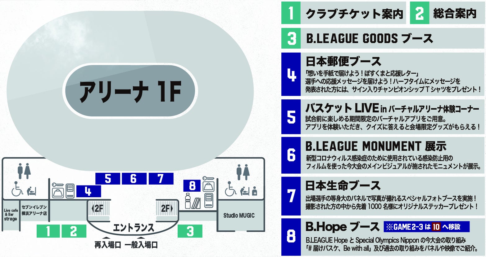 アリーナ 1F 会場図（PC）