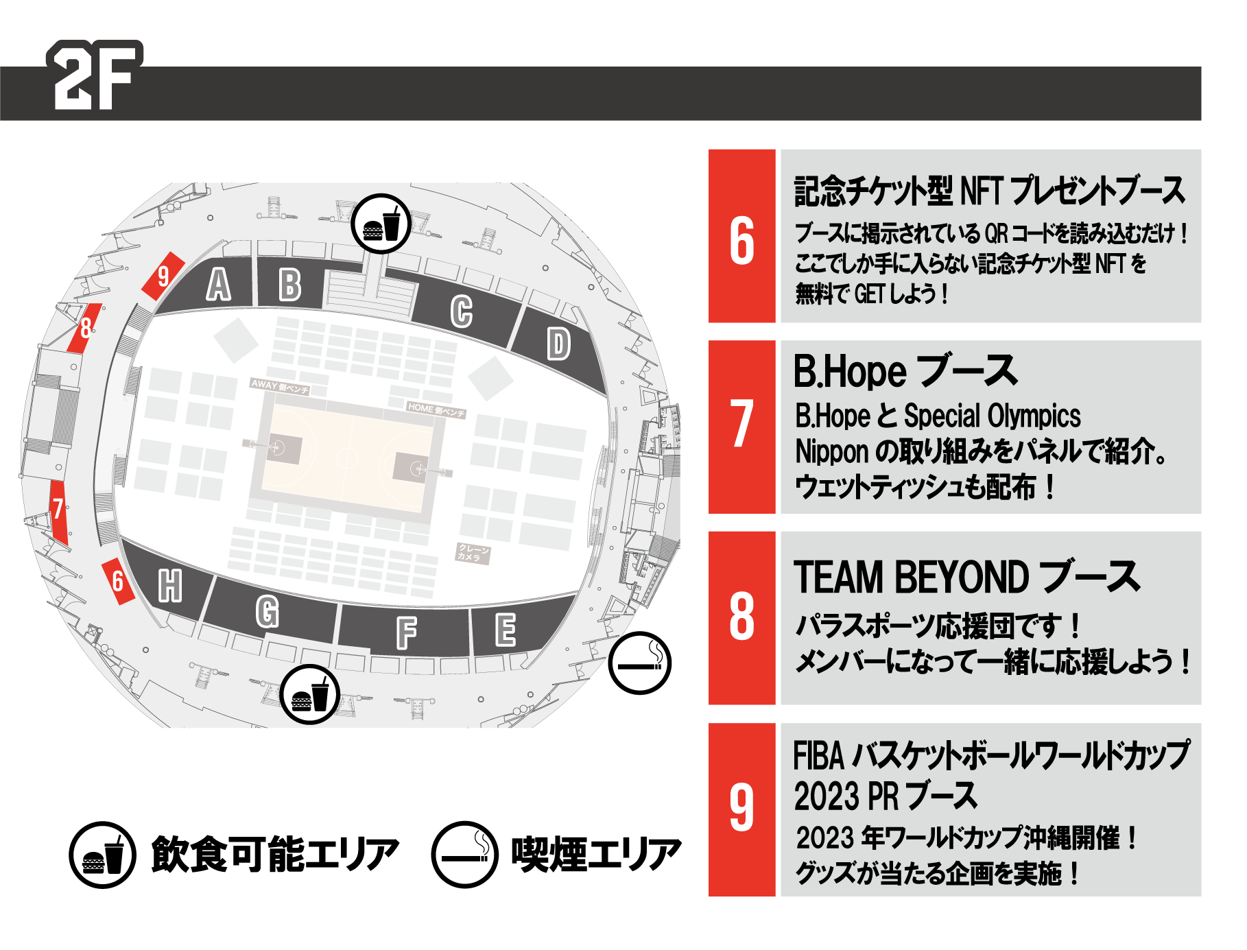 アリーナ 1F 会場図(PC)