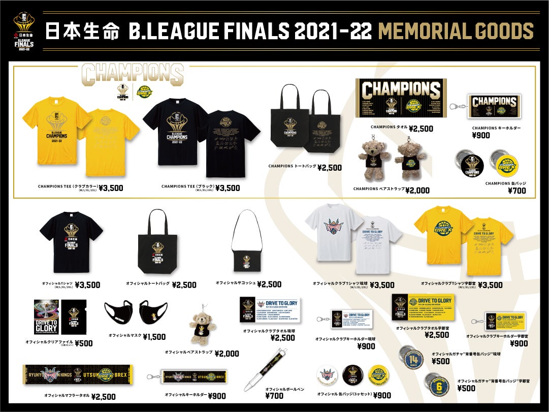 公式】グッズ情報 | B.LEAGUE 2021-22 POSTSEASON 特設サイト