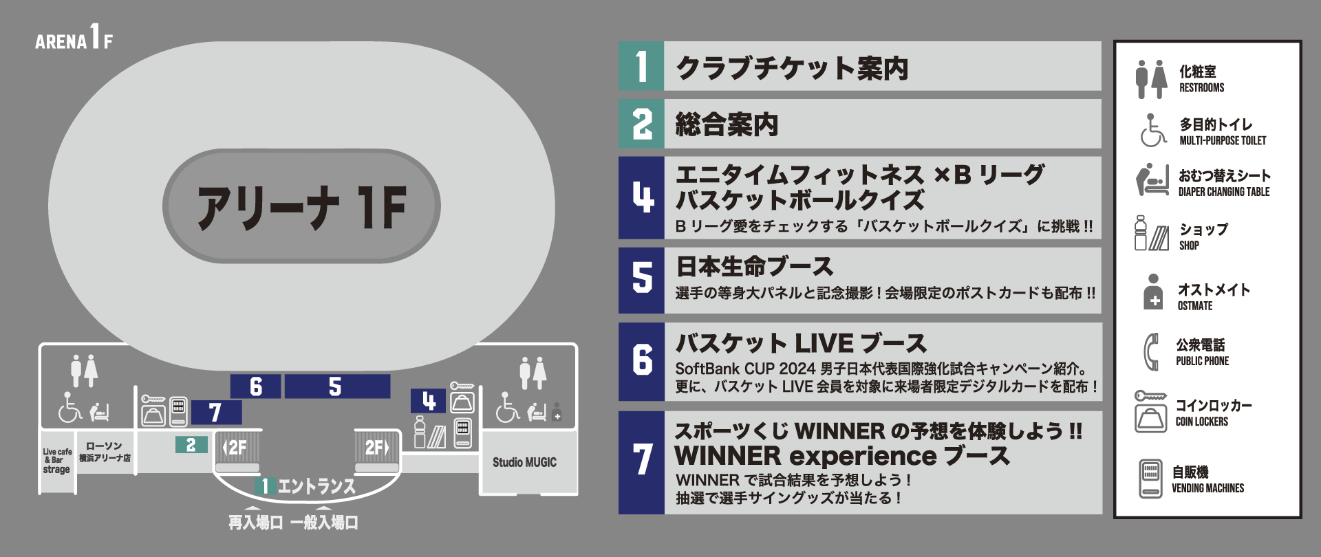 アリーナ1階案内図