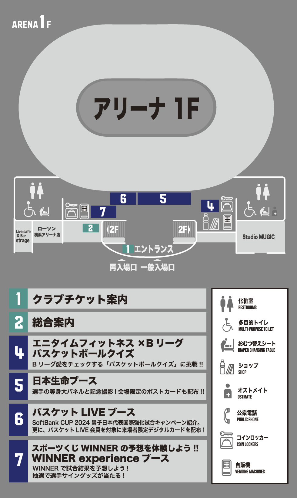 アリーナ1階案内図