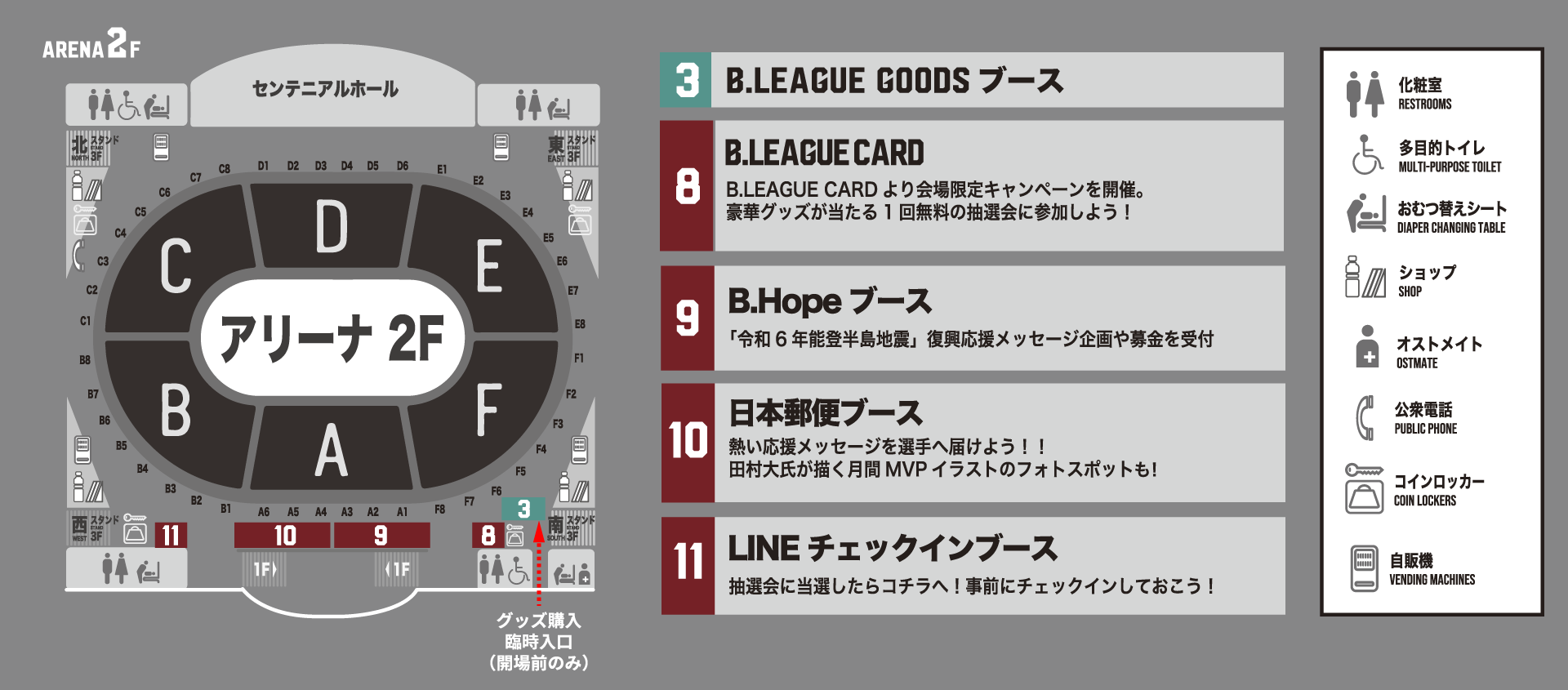 アリーナ2階案内図