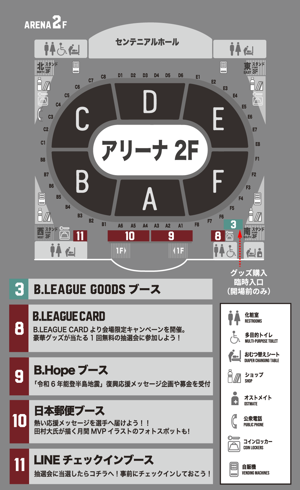 アリーナ2階案内図