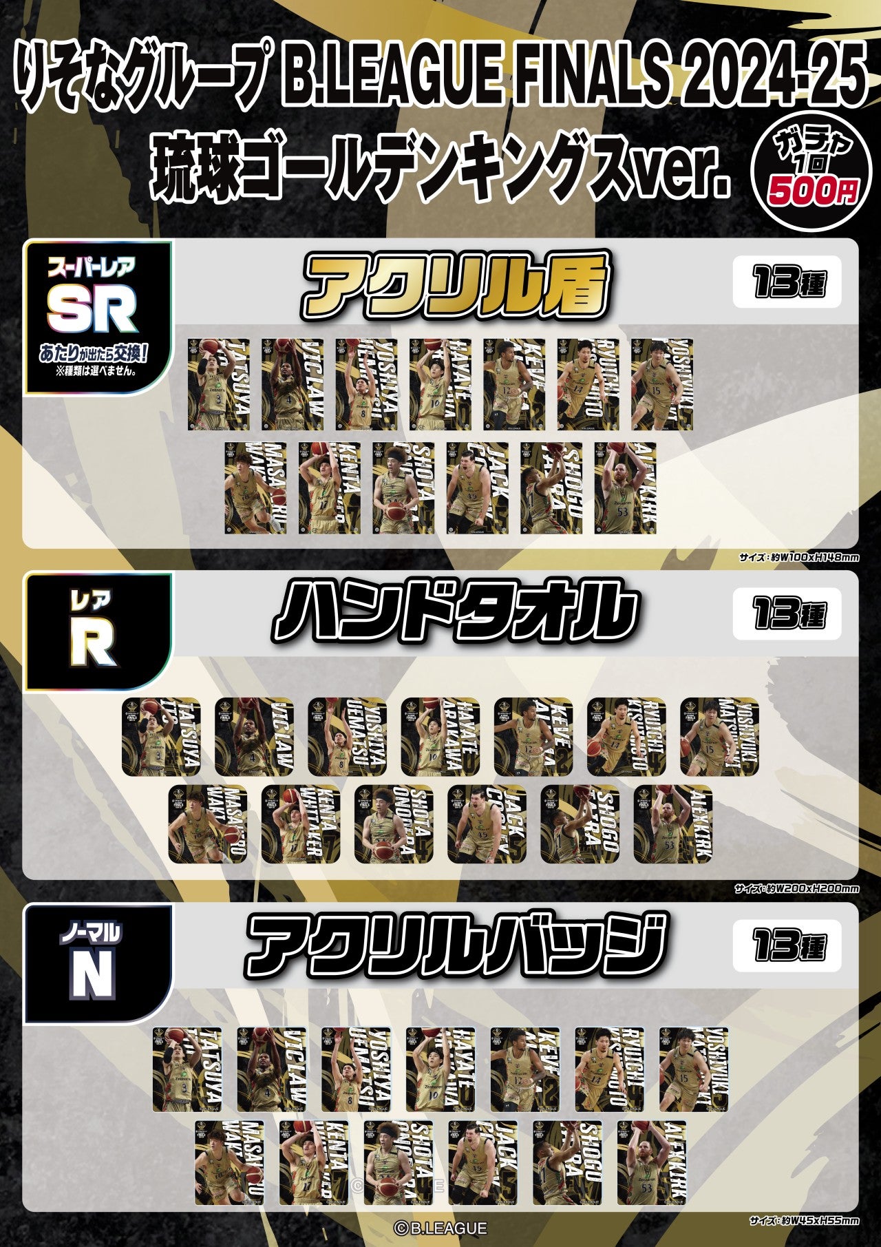 グッズ画像