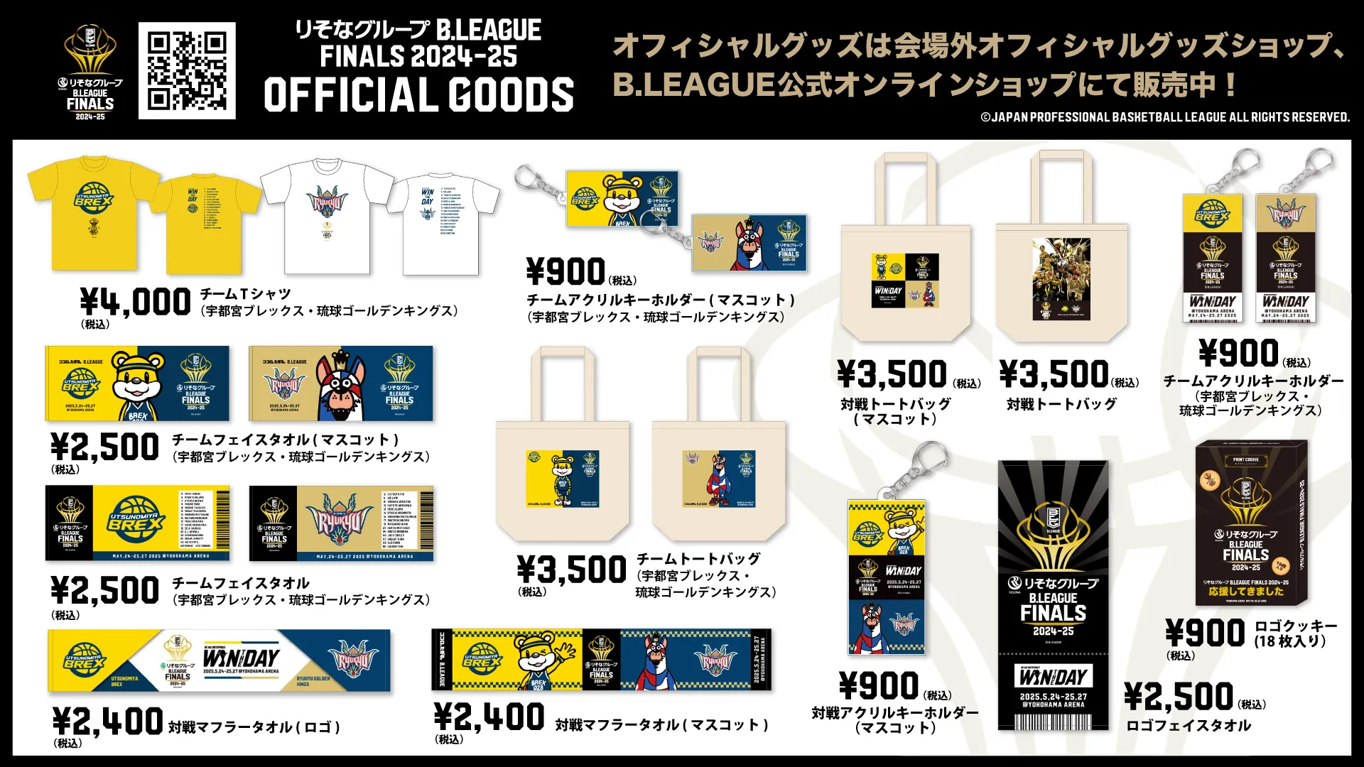 FINALSグッズ一覧画像(PC)