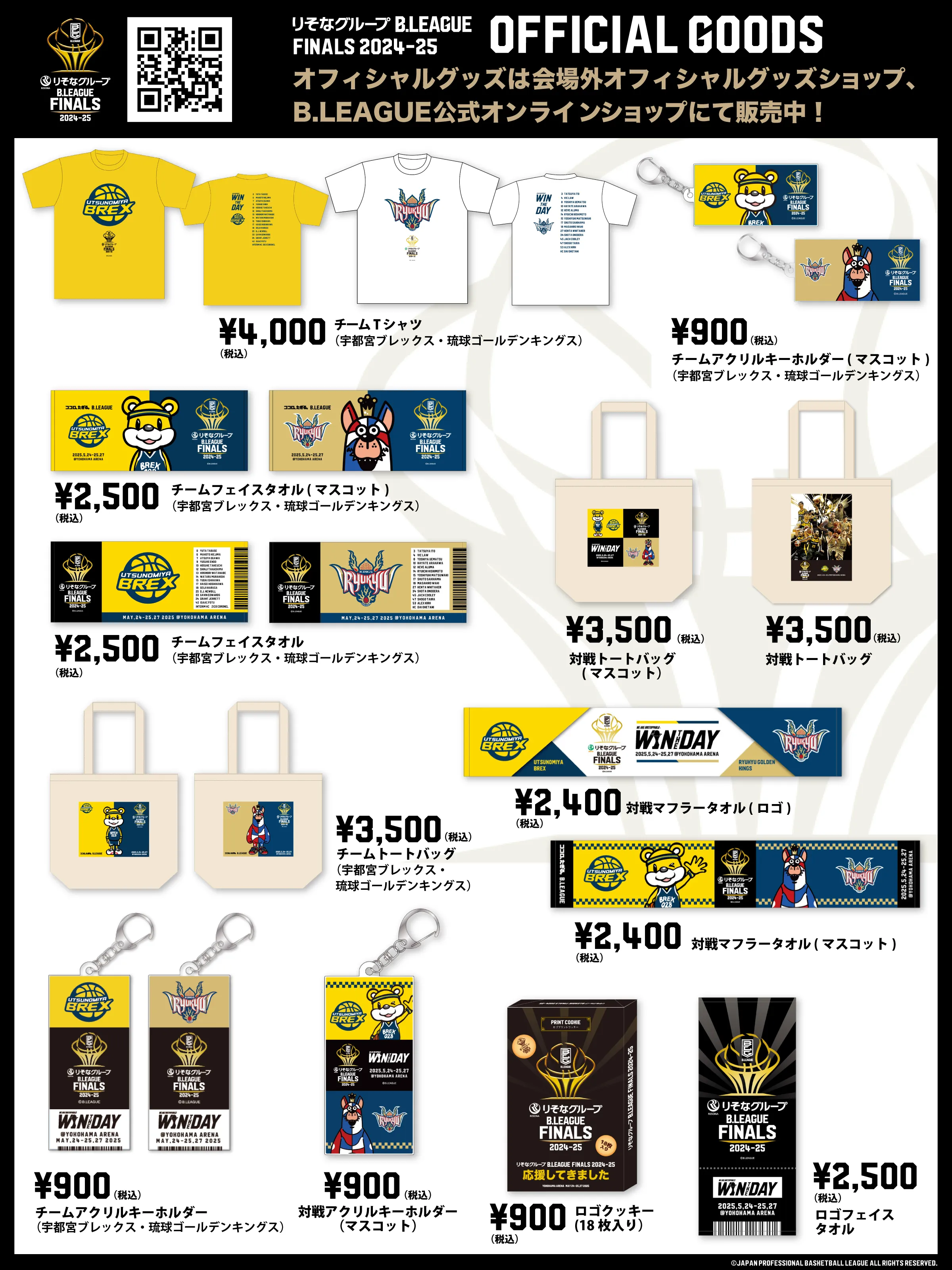 FINALSグッズ一覧画像(SP)