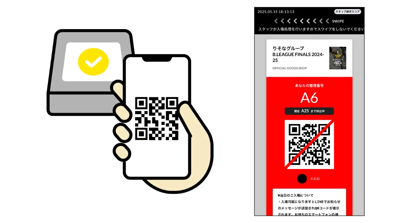 当日のご入場について