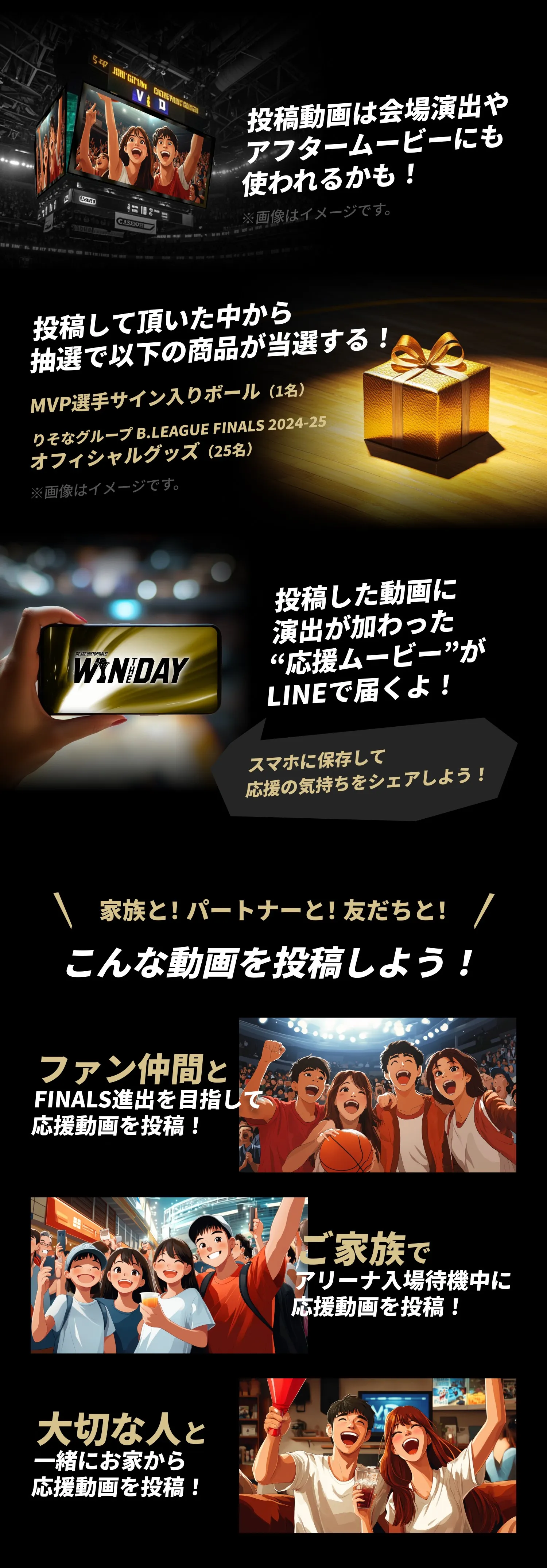 応援動画投稿キャンペーン