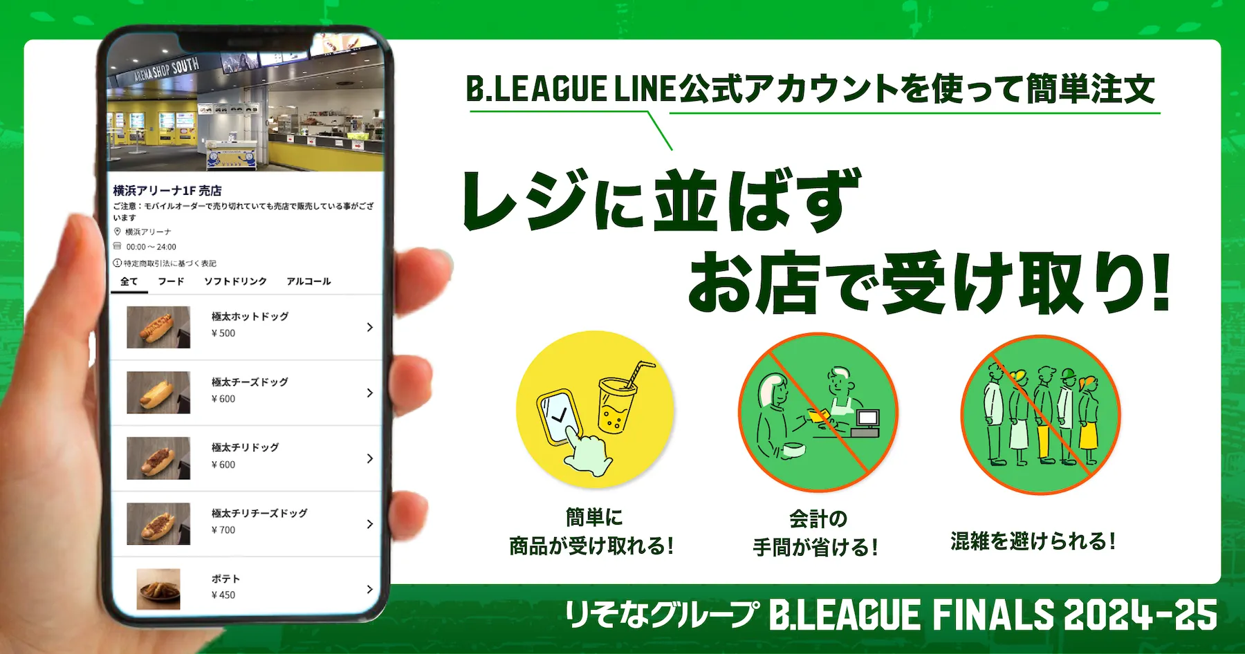 レジに並ばず、お店で受け取り！