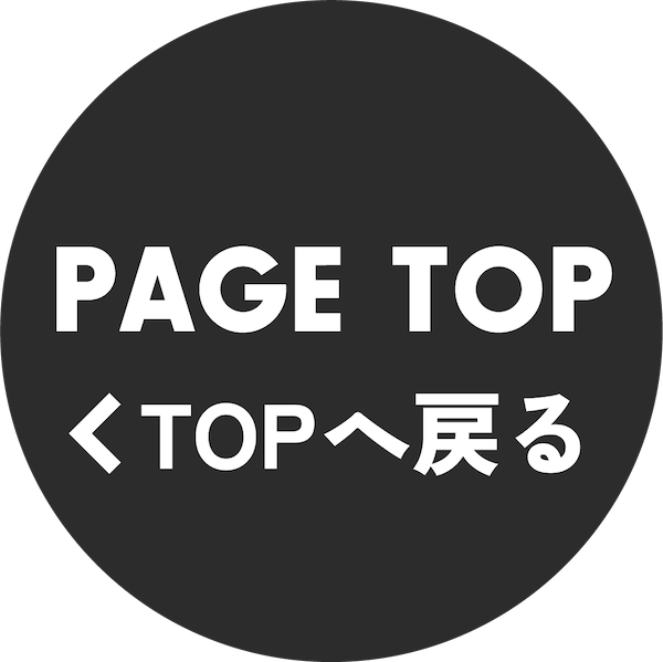 TOPへ戻る