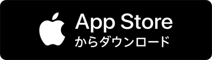 Appストアからダウンロード