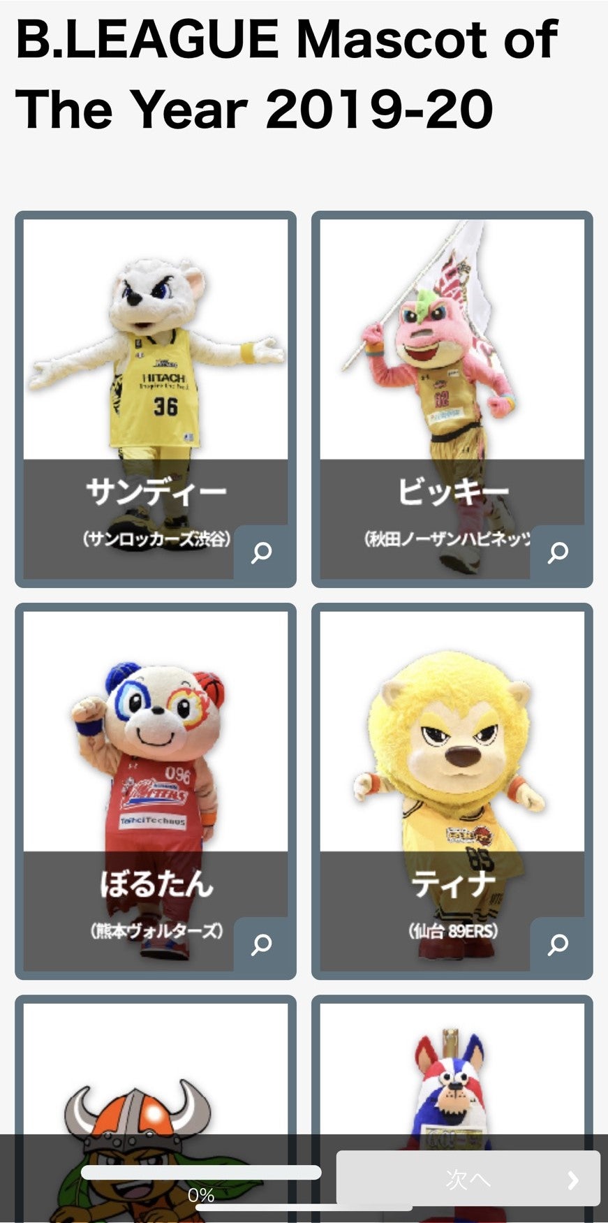 Web投票画面