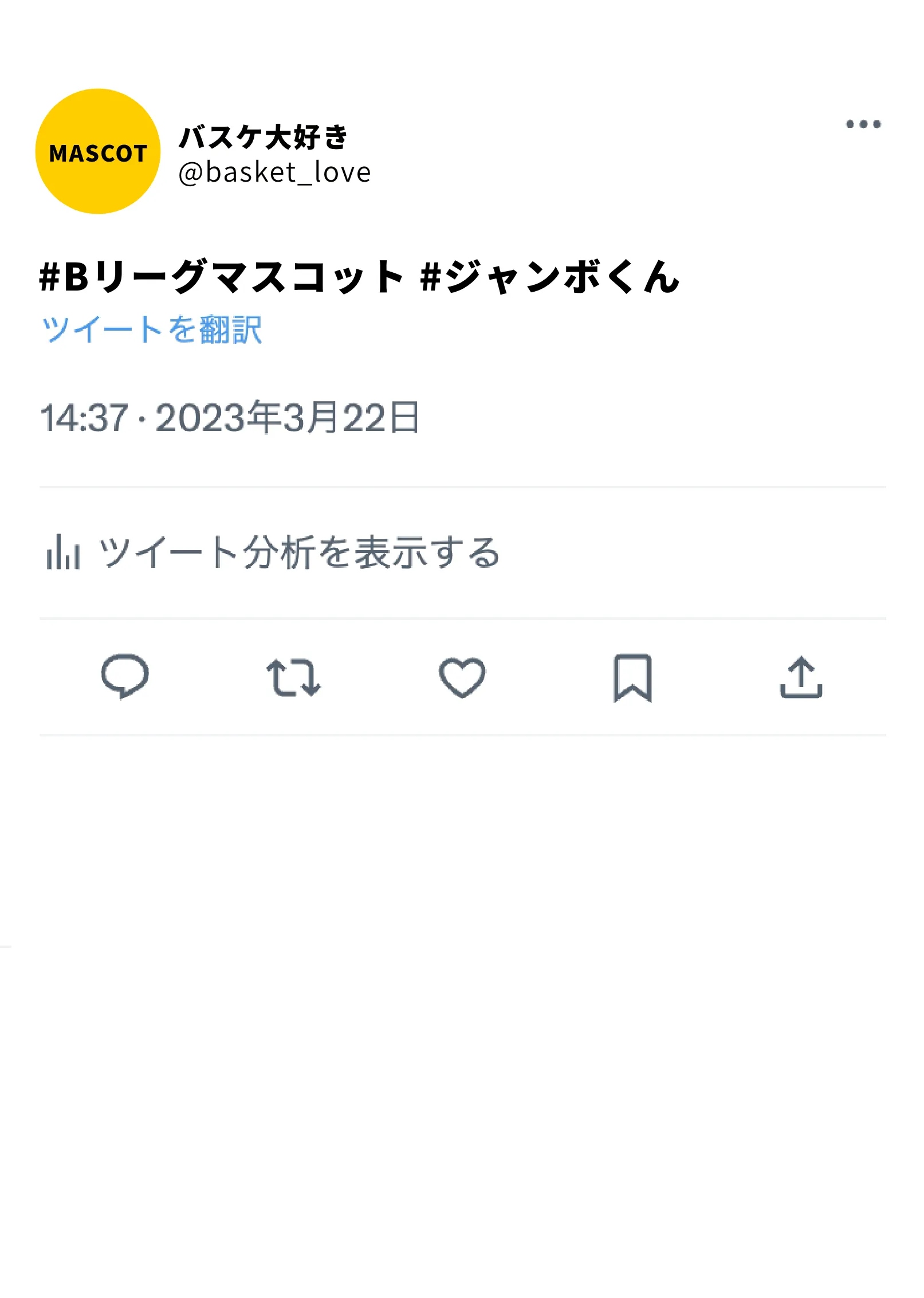 ツイート画面