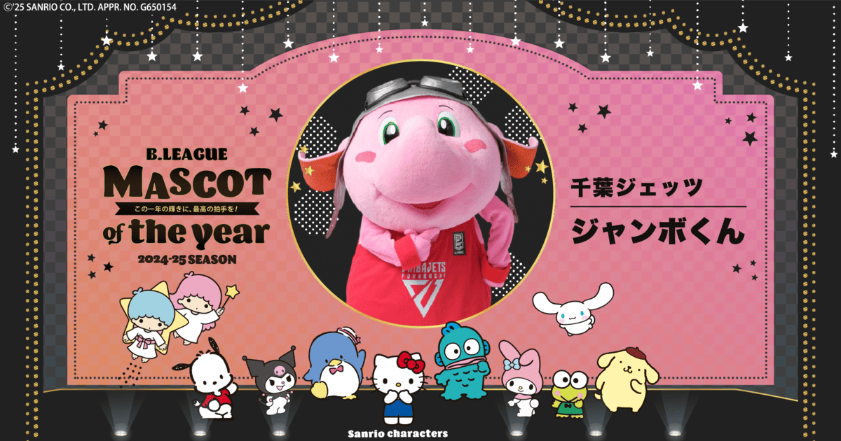 【ジャンボくん】おく洗 公式】ジャンボくん(千葉ジェッツふなばし) (@Jumbokun_GOJETS) / X