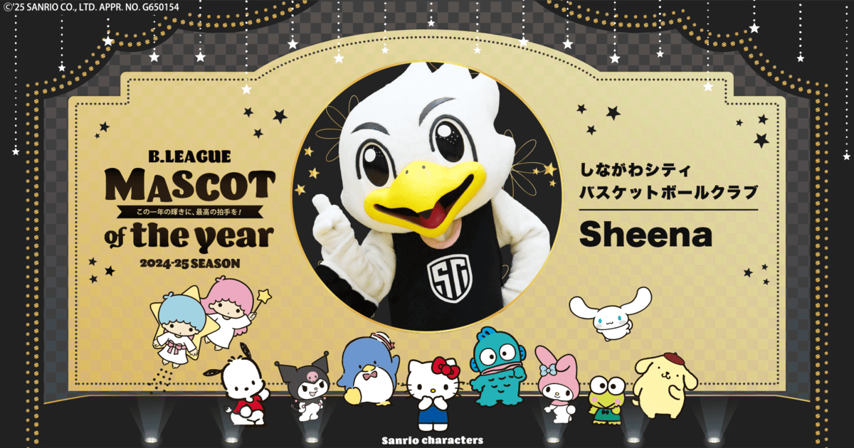 バスケットボール　マスコット　20個 公式】B.LEAGUE MASCOT OF THE YEAR 2024-25 しながわシティ