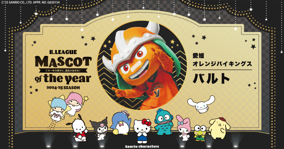 公式】B.LEAGUE MASCOT OF THE YEAR 2024-25 愛媛オレンジ