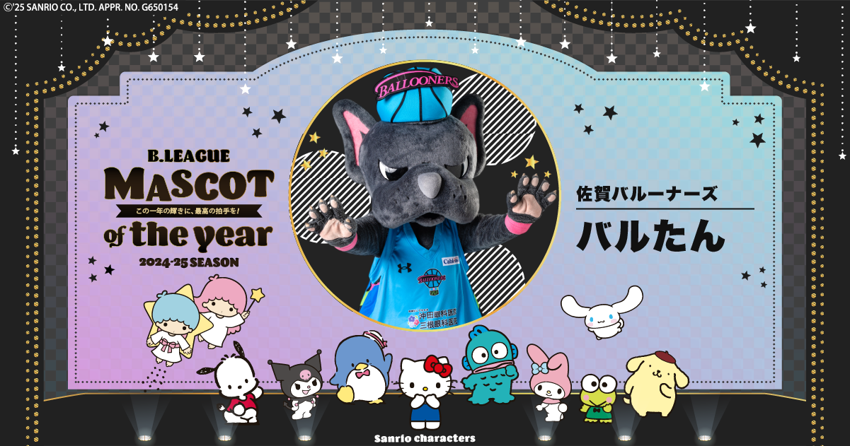 【非売品】Bリーグ佐賀バルーナーズ ゲスト決定のお知らせ🎊】12月2日(月) #長崎ヴェルカ 戦 GAME2に