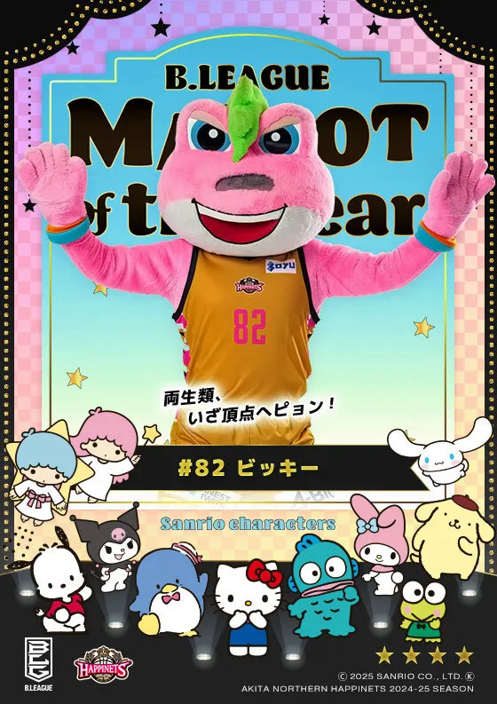 マスコットのキービジュアル