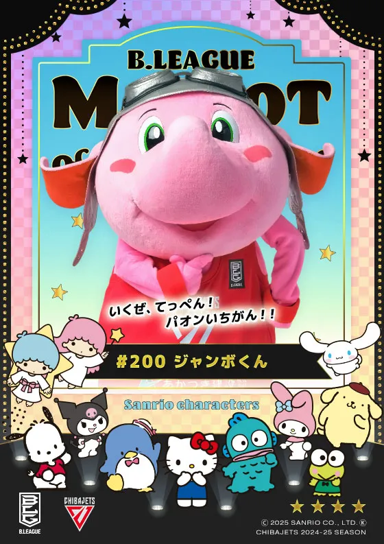 マスコットのキービジュアル