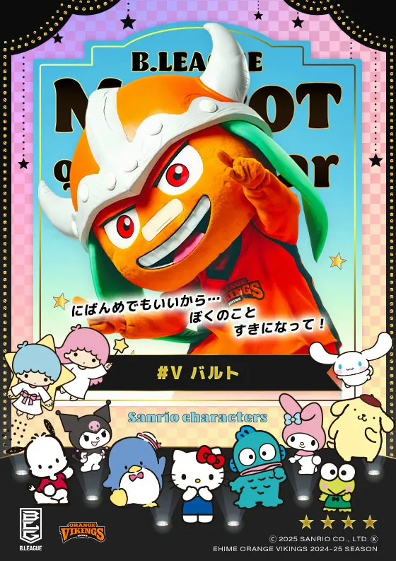 マスコットのキービジュアル