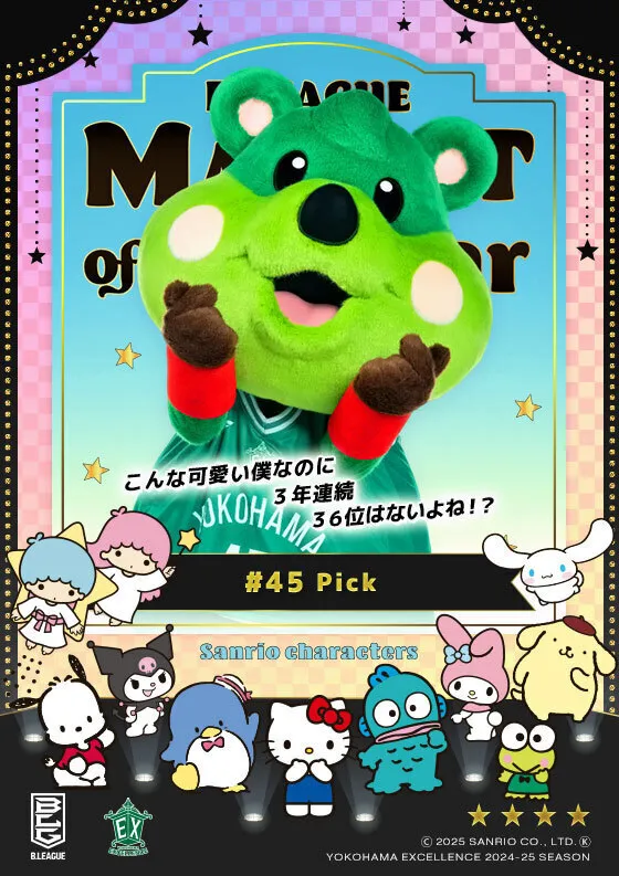 マスコットのキービジュアル