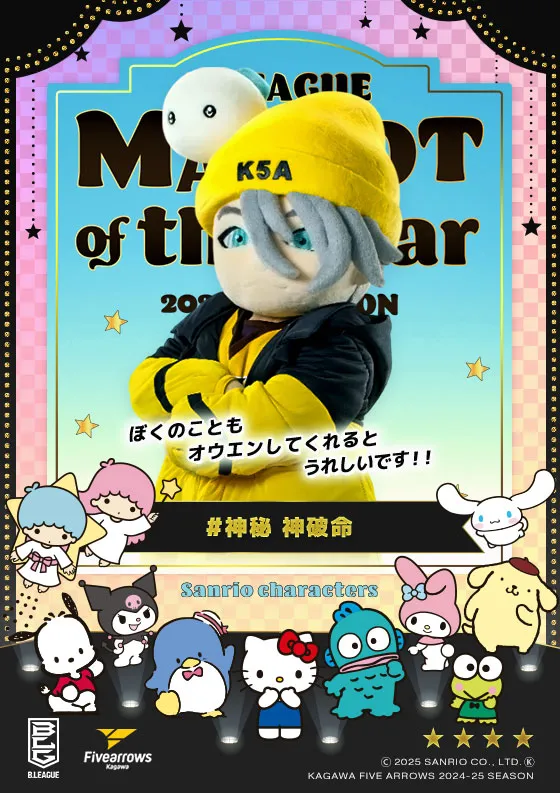 マスコットのキービジュアル