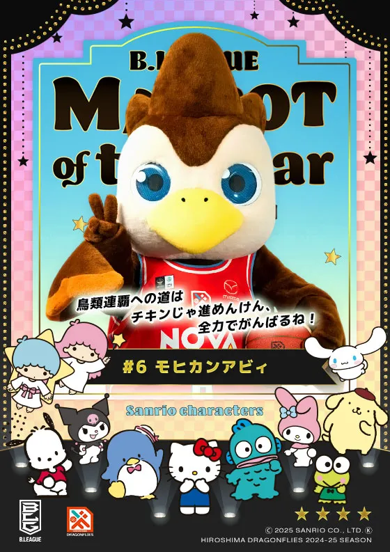 マスコットのキービジュアル