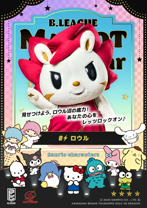 マスコットのキービジュアル